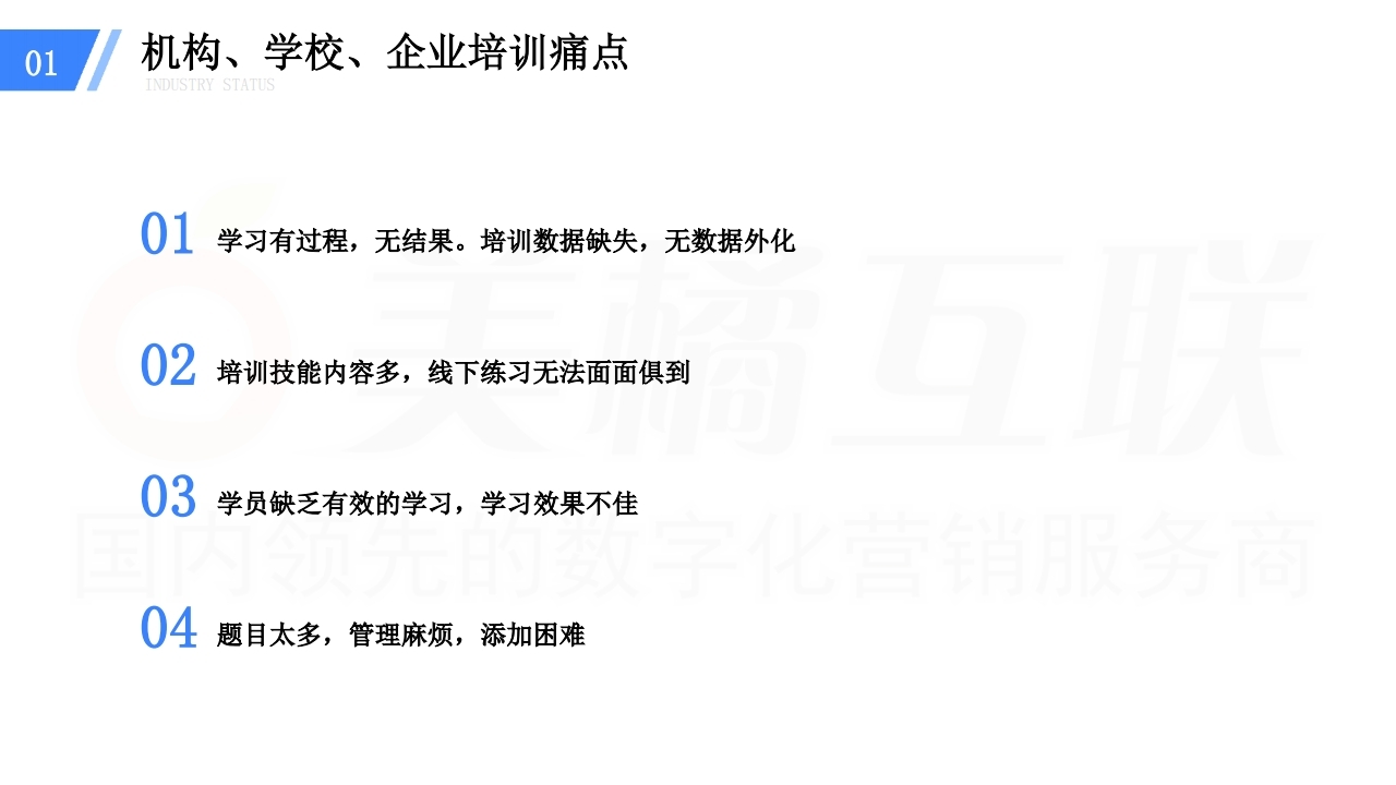【数字营销云】在线教育解决方案.pdf_page_04.jpg
