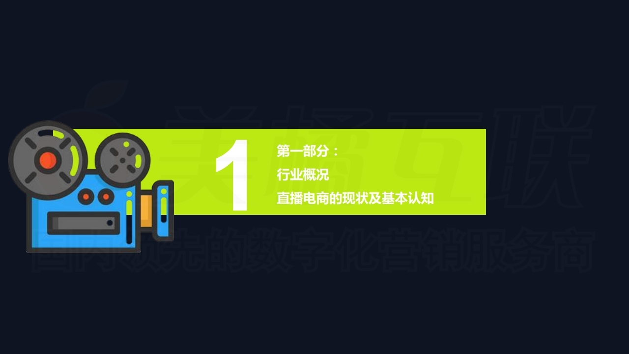 【数字营销云】直播带货～从入门到大师.pdf_page_03.jpg