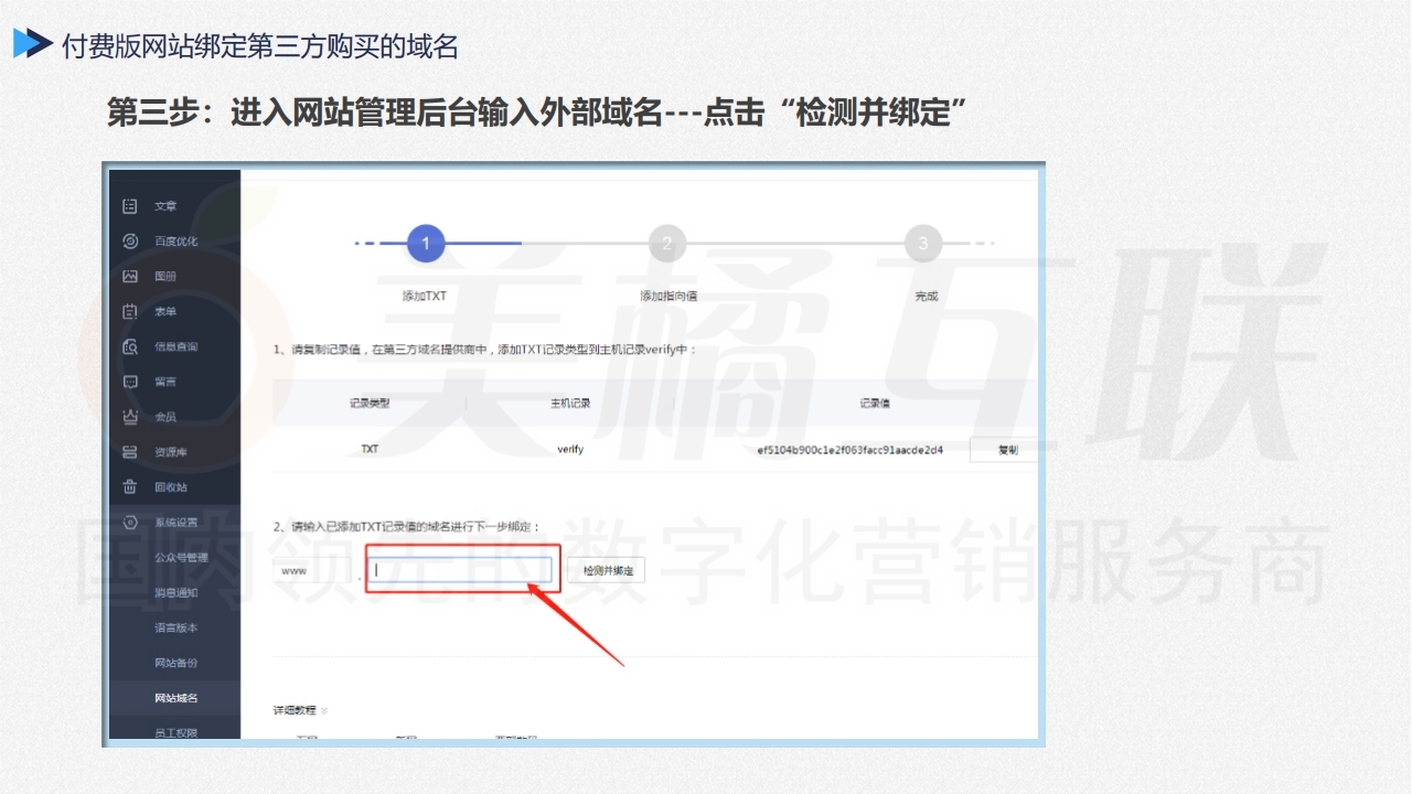 【唯建站】企业网站的域名与备案.pdf_page_17.jpg