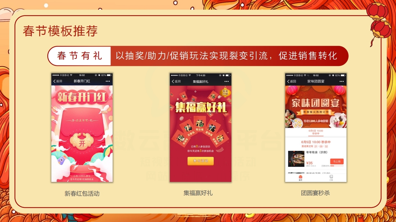【数字营销云】2022年春节活动方案.pdf_page_07.jpg
