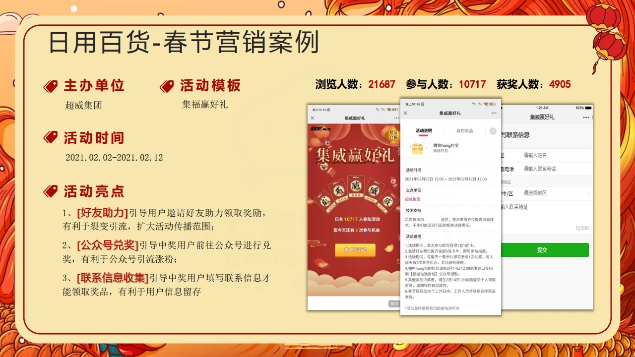 【数字营销云】2022年春节活动方案.pdf_page_20.jpg