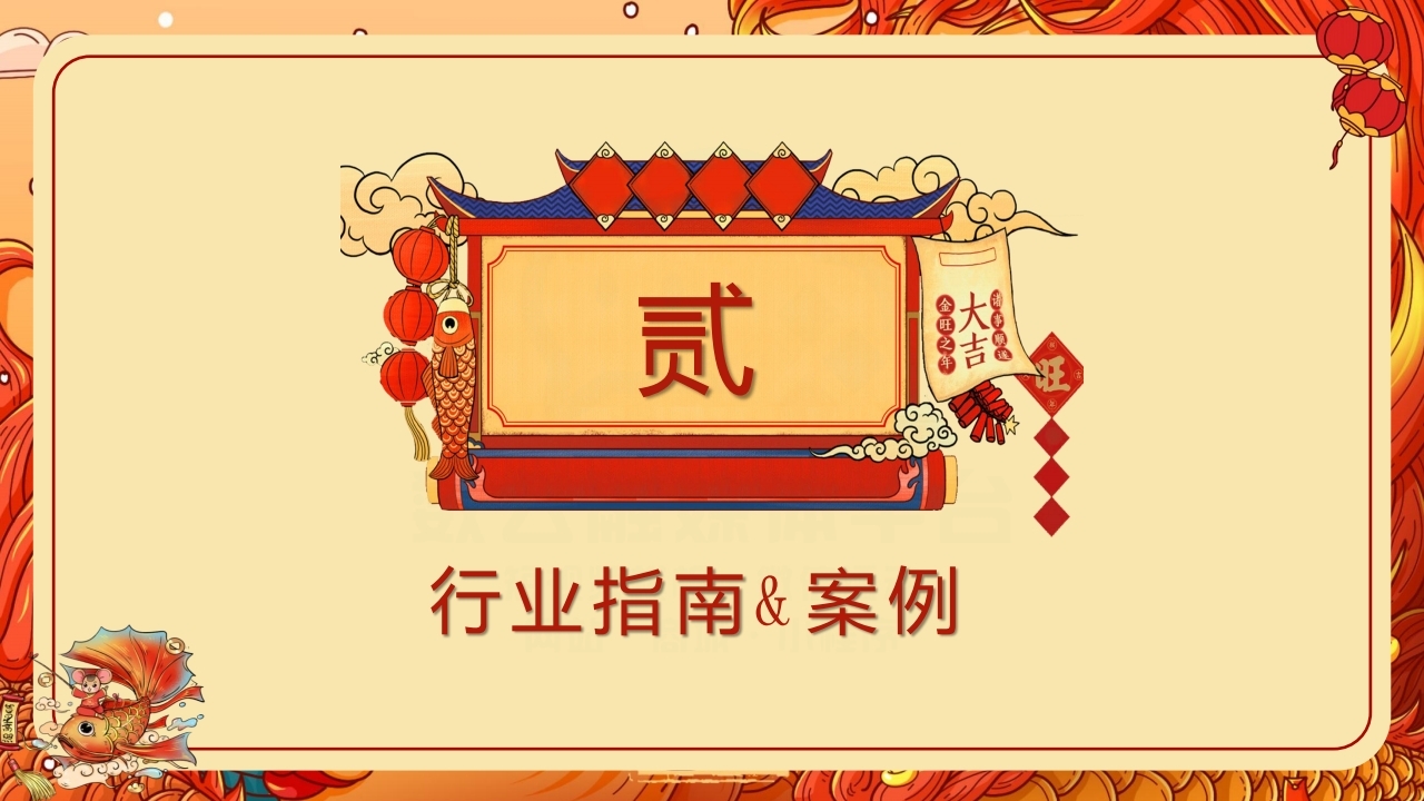 【数字营销云】2022年春节活动方案.pdf_page_08.jpg