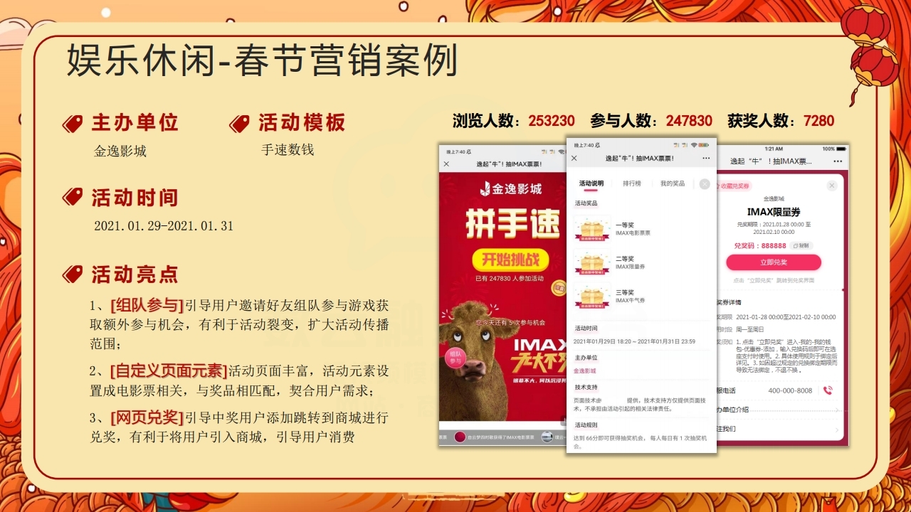 【数字营销云】2022年春节活动方案.pdf_page_16.jpg