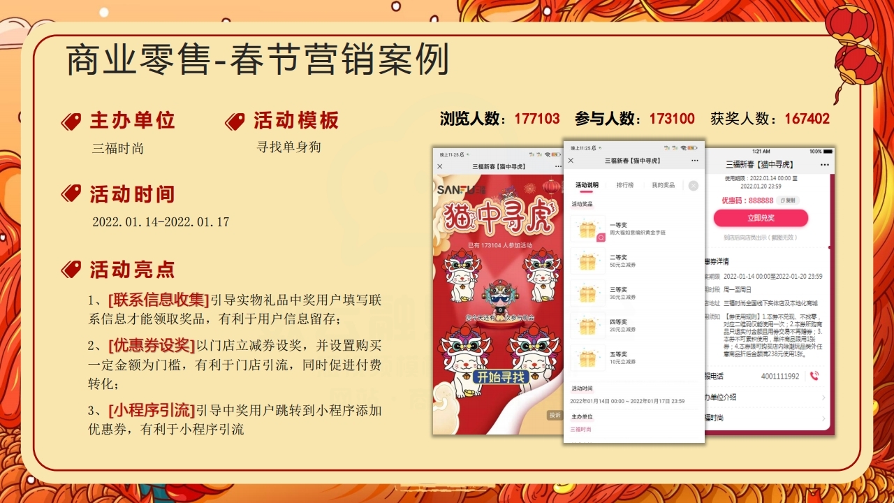 【数字营销云】2022年春节活动方案.pdf_page_10.jpg