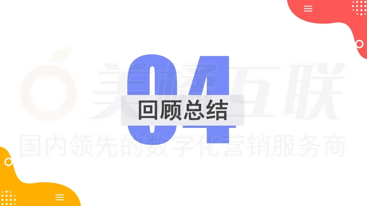 【数字营销云】新零售概念下的唯建站商城运营（下）.pdf_page_19.jpg