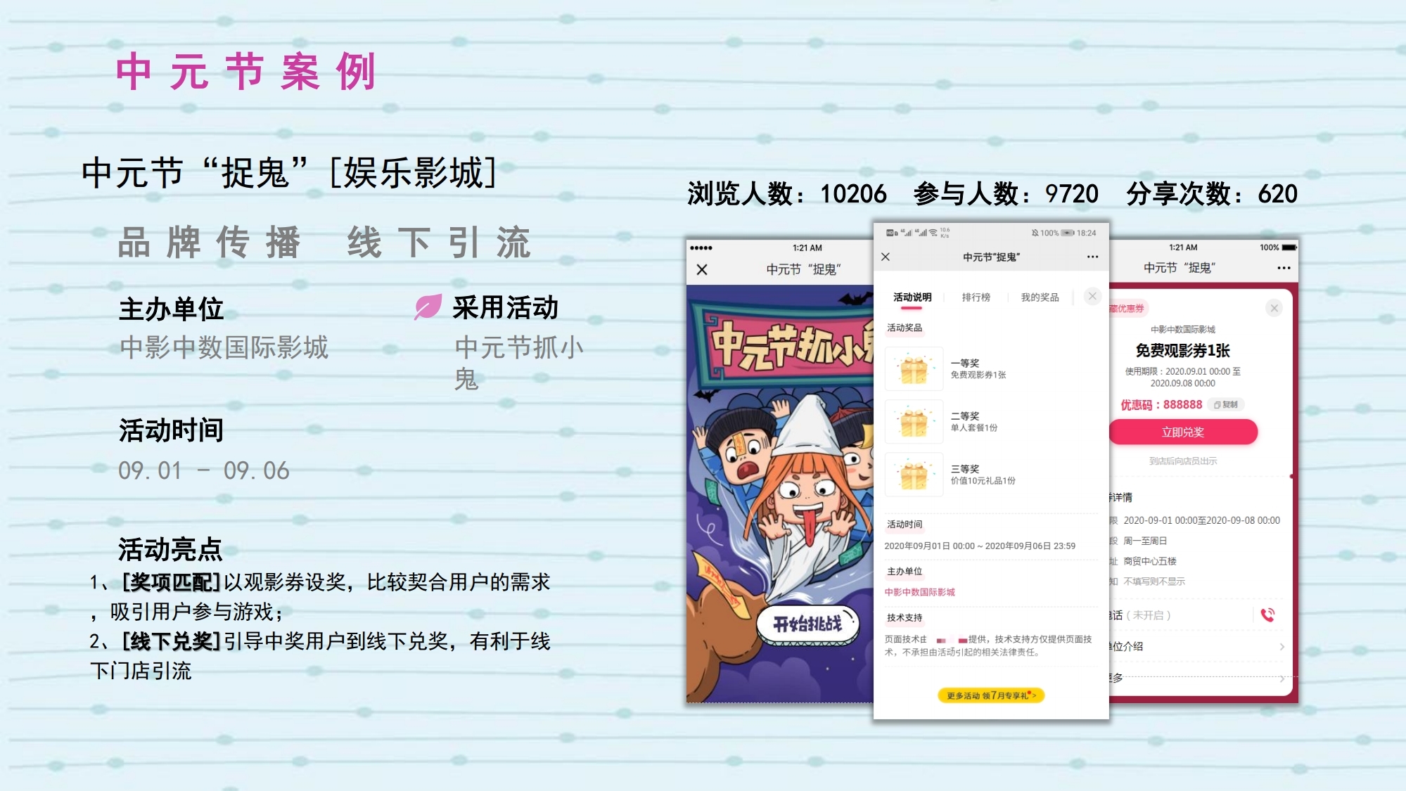 【数字营销云】2024年8月节日营销方案.pdf_page_14.jpg
