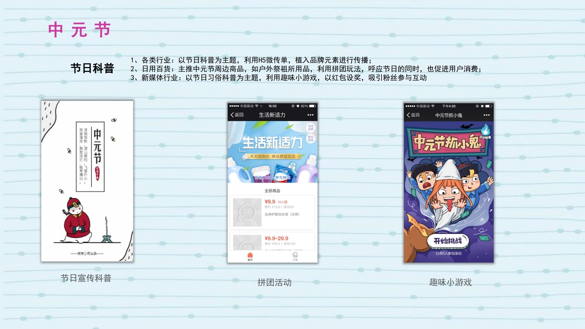 【数字营销云】2024年8月节日营销方案.pdf_page_09.jpg