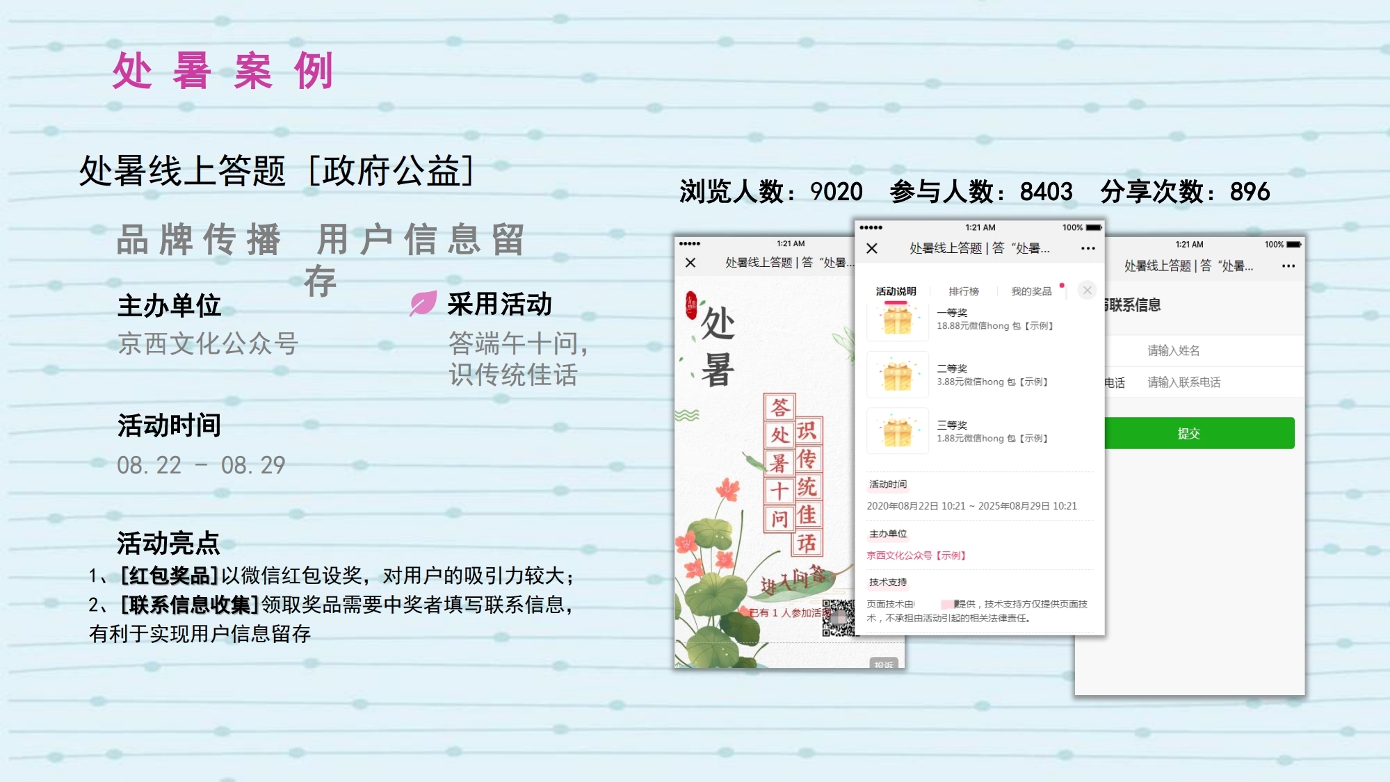 【数字营销云】2024年8月节日营销方案.pdf_page_15.jpg