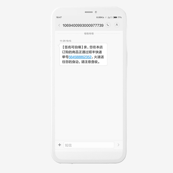数字营销云短信