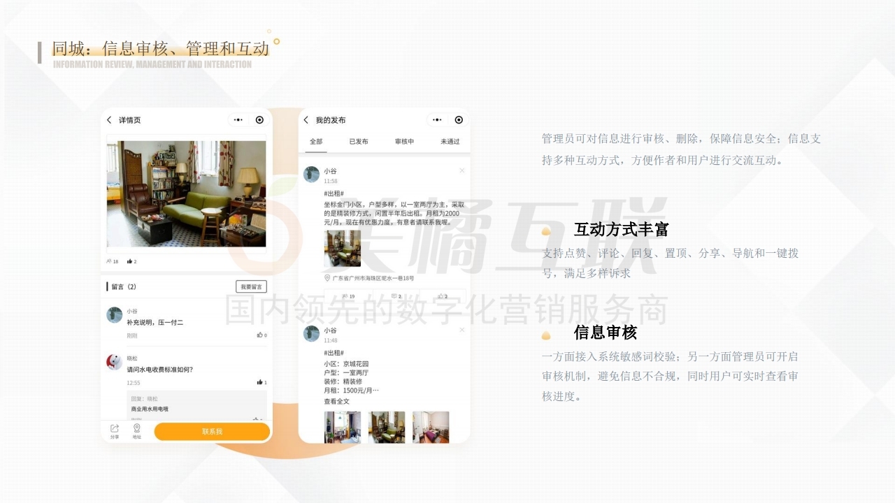 【轻应用小程序】同城小程序解决方案（信息发布版适用）.pdf_page_10.jpg
