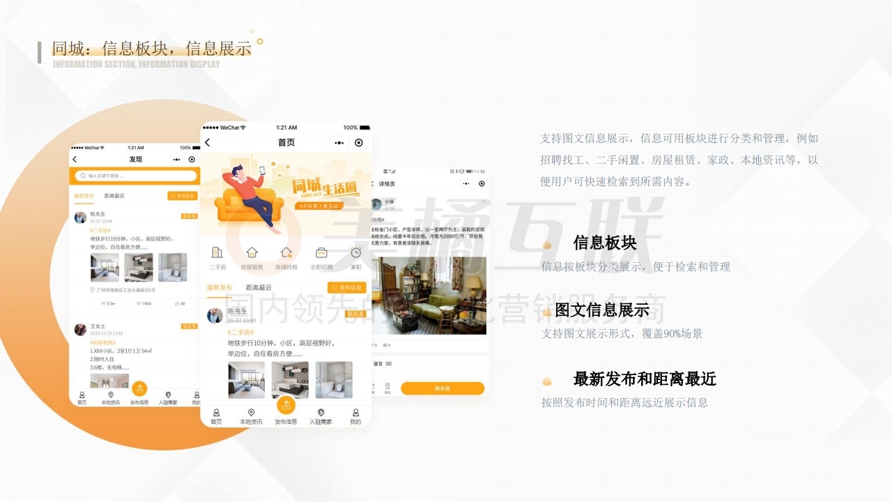 【轻应用小程序】同城小程序解决方案（信息发布版适用）.pdf_page_09.jpg