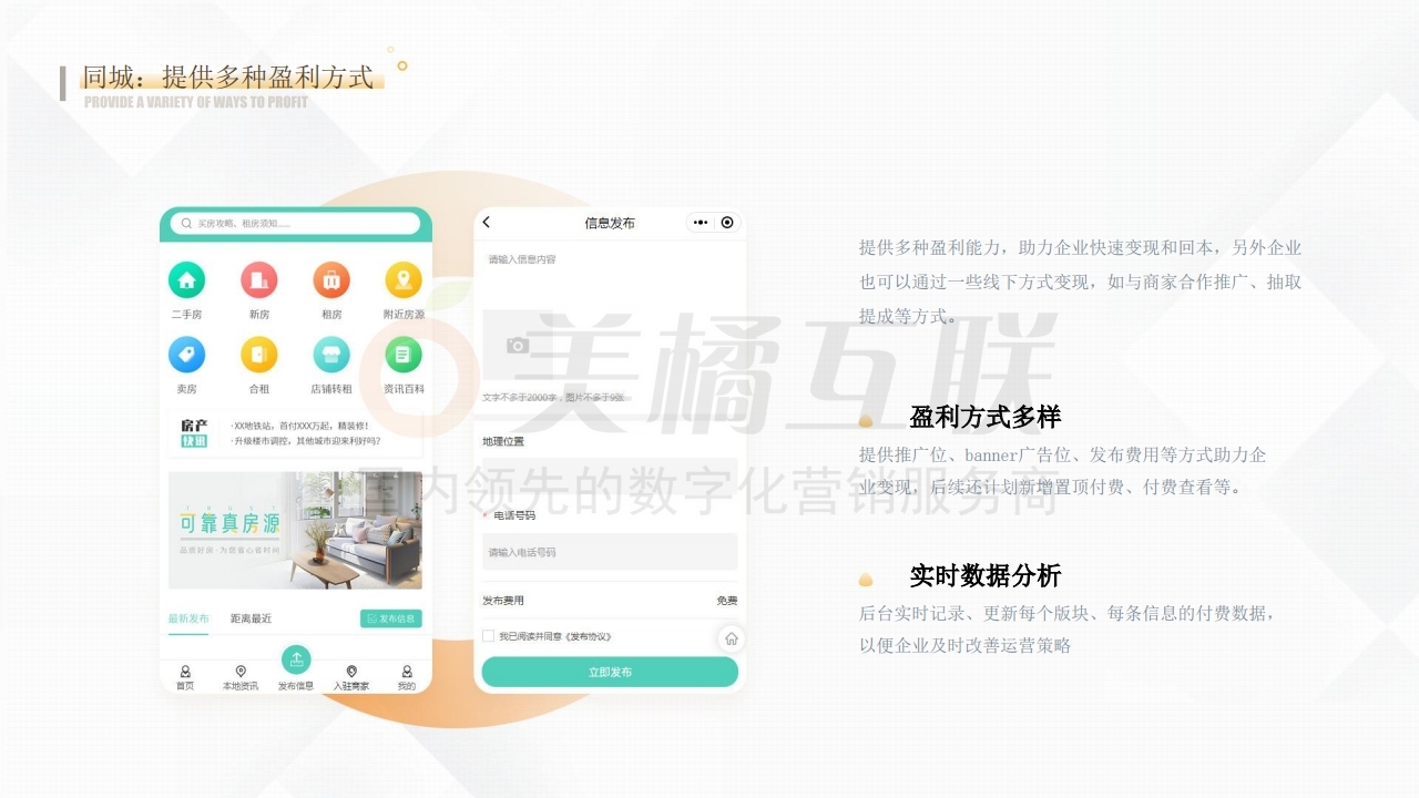 【轻应用小程序】同城小程序解决方案（信息发布版适用）.pdf_page_11.jpg
