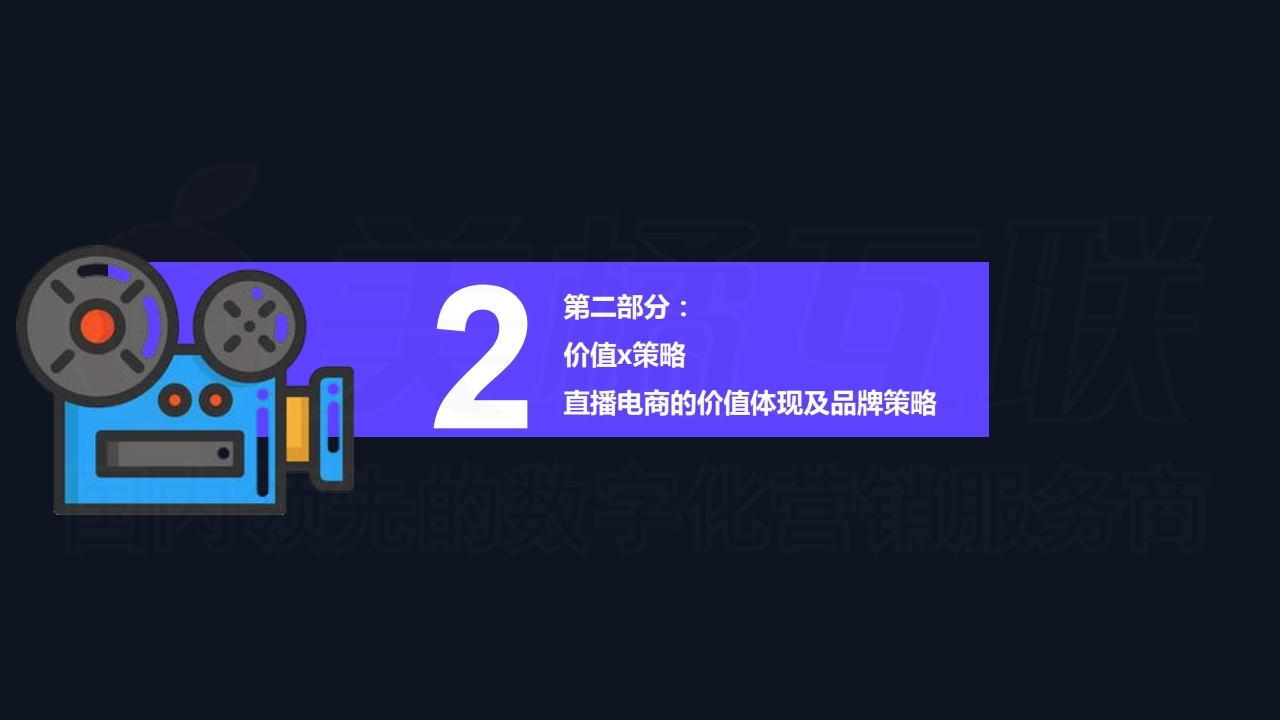 【数字营销云】直播带货～从入门到大师.pdf_page_08.jpg