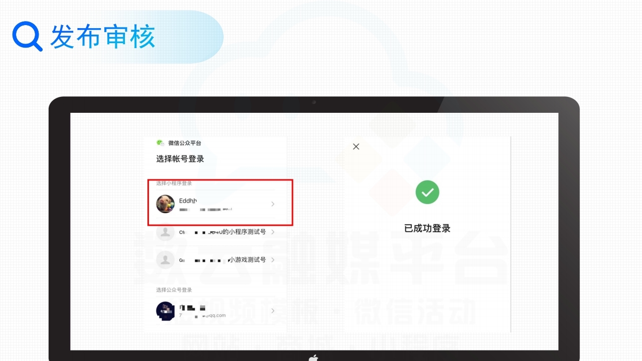 【数字营销云】轻应用小程序0-1搭建教程[三].pdf_page_20.jpg
