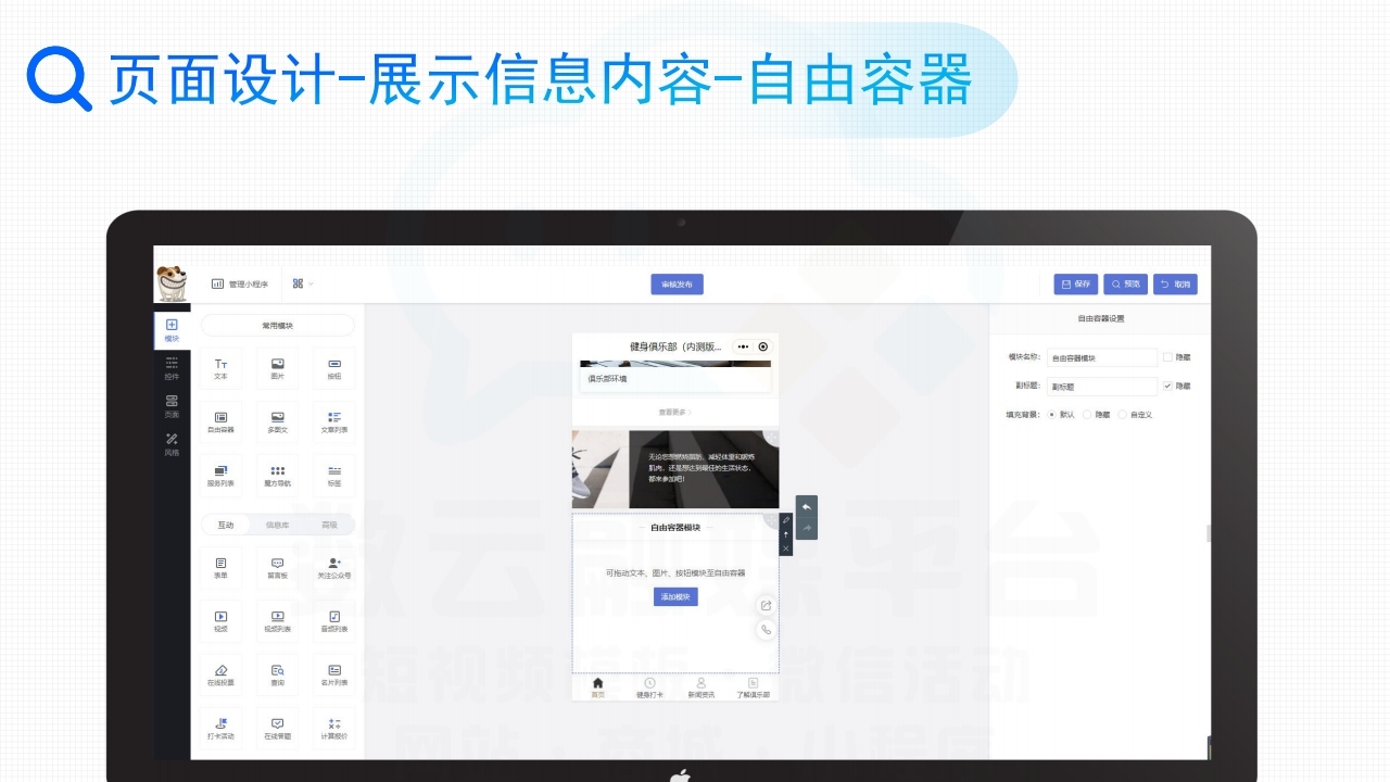 【数字营销云】轻应用小程序0-1搭建教程[三].pdf_page_11.jpg