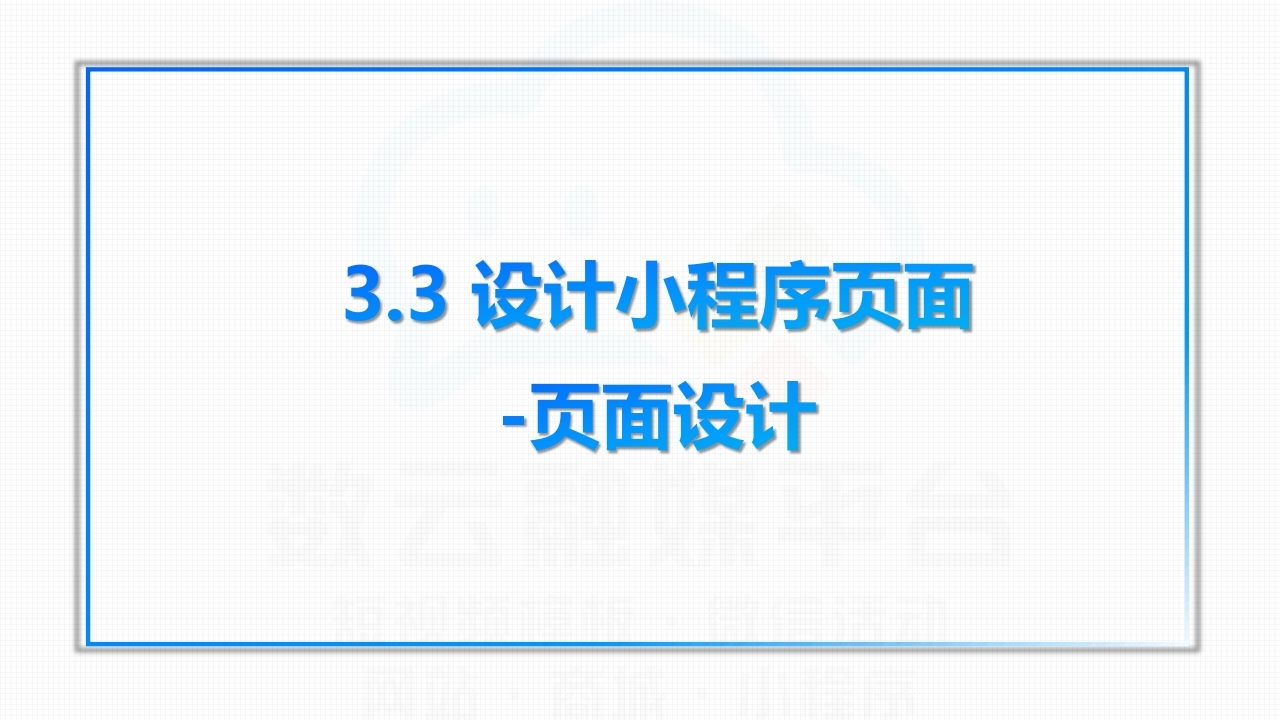【数字营销云】轻应用小程序0-1搭建教程[三].pdf_page_05.jpg