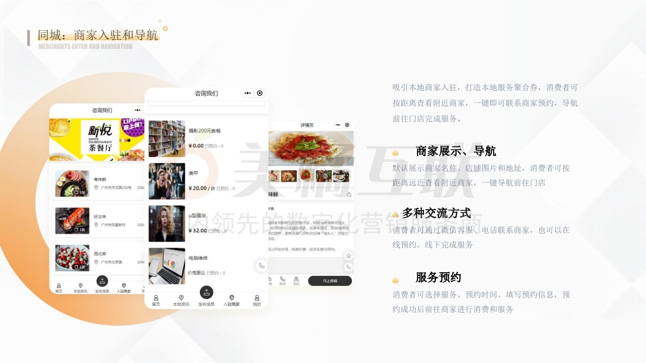 【轻应用小程序】同城小程序解决方案（信息发布版适用）.pdf_page_13.jpg
