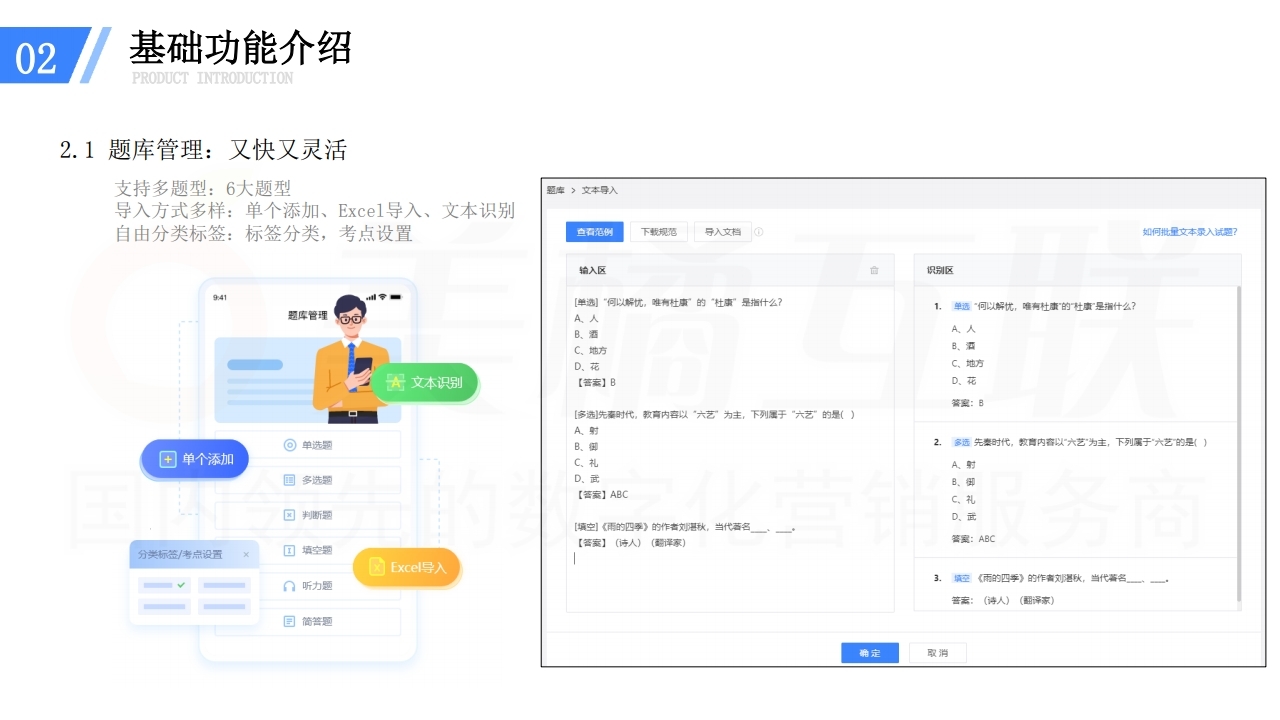 【数字营销云】在线教育解决方案.pdf_page_06.jpg