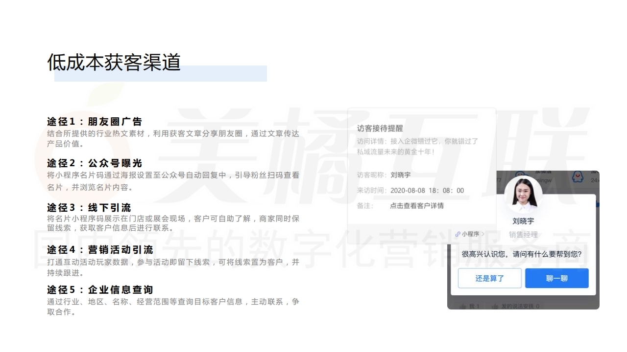 【唯平台商城】汽配行业销售系统方案.pdf_page_10.jpg
