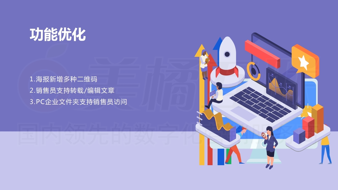 【数字营销云】智能销售系统功能更新21210929.pdf_page_18.jpg