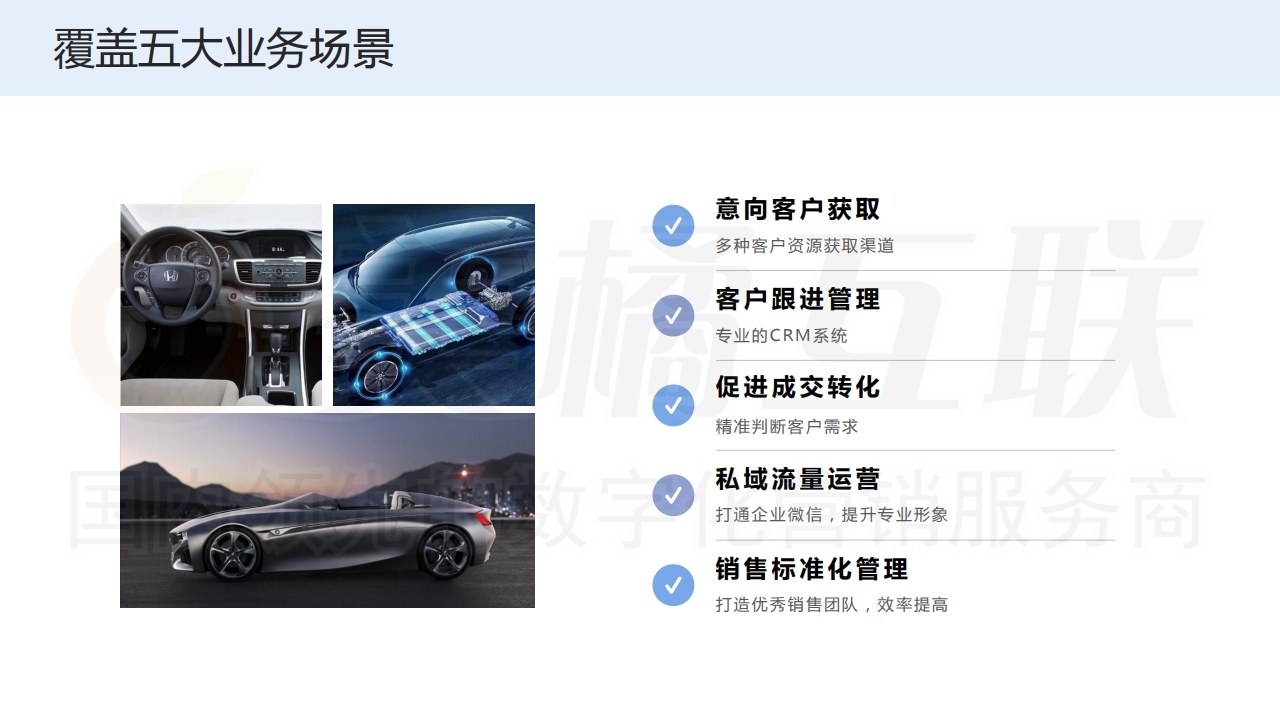 【唯平台商城】汽配行业销售系统方案.pdf_page_08.jpg