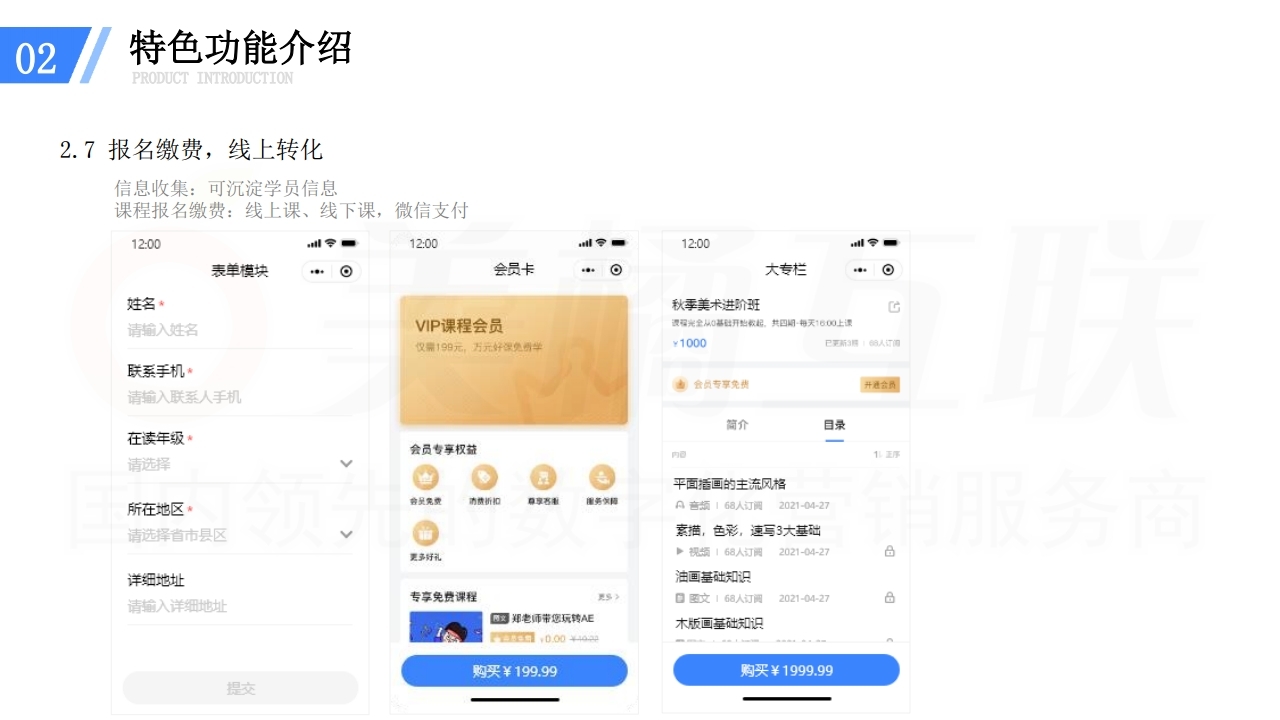 【数字营销云】在线教育解决方案.pdf_page_12.jpg