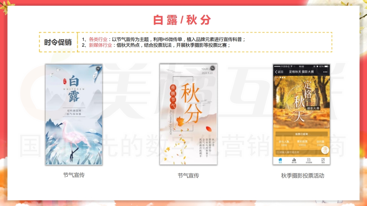 【数字营销云】2021年9月节日营销方案.pdf_page_09.jpg