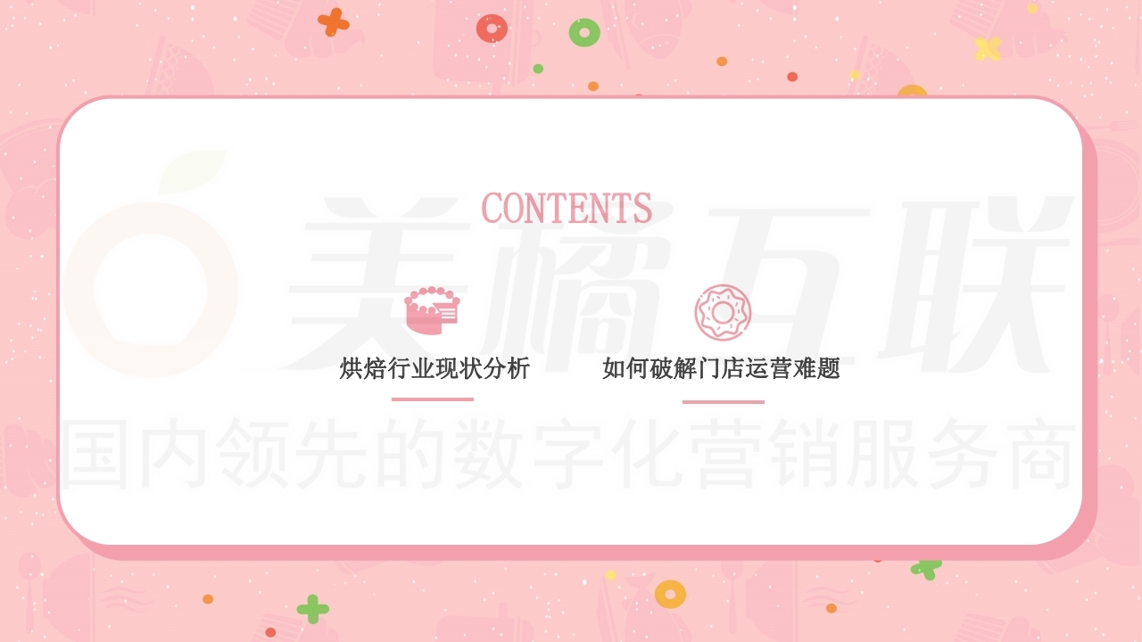 【数字营销云】蛋糕店烘焙行业店铺运营方案.pdf_page_02.jpg
