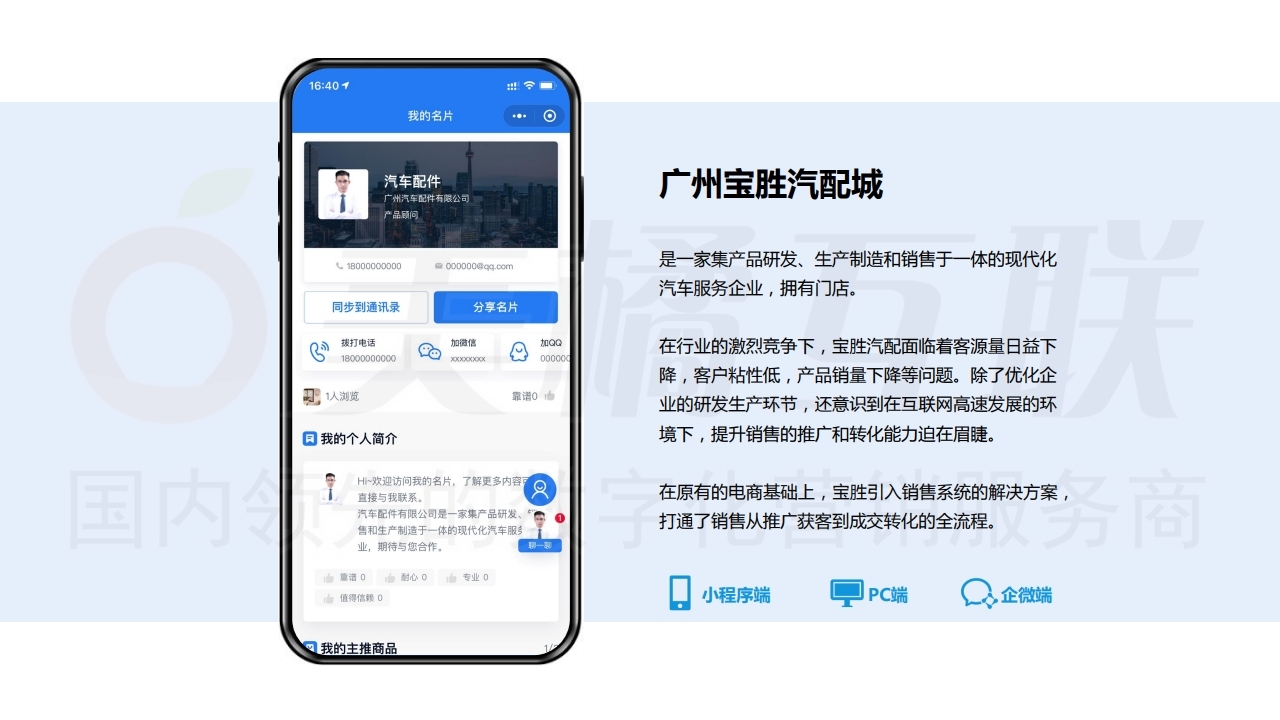 【唯平台商城】汽配行业销售系统方案.pdf_page_16.jpg