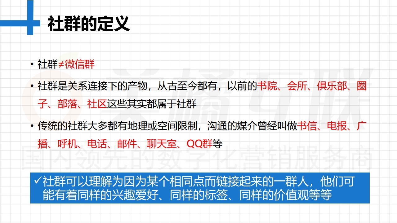 【唯平台销售系统】微信群运营高阶技巧.pdf_page_05.jpg