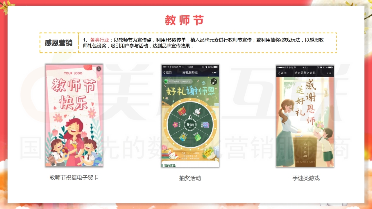 【数字营销云】2021年9月节日营销方案.pdf_page_11.jpg
