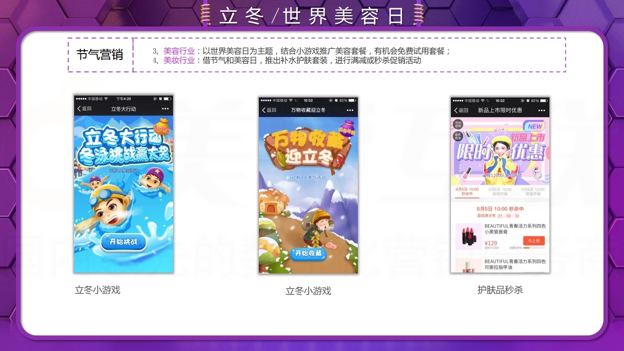 【数字营销云】2021年11月节日营销方案.pdf_page_10.jpg