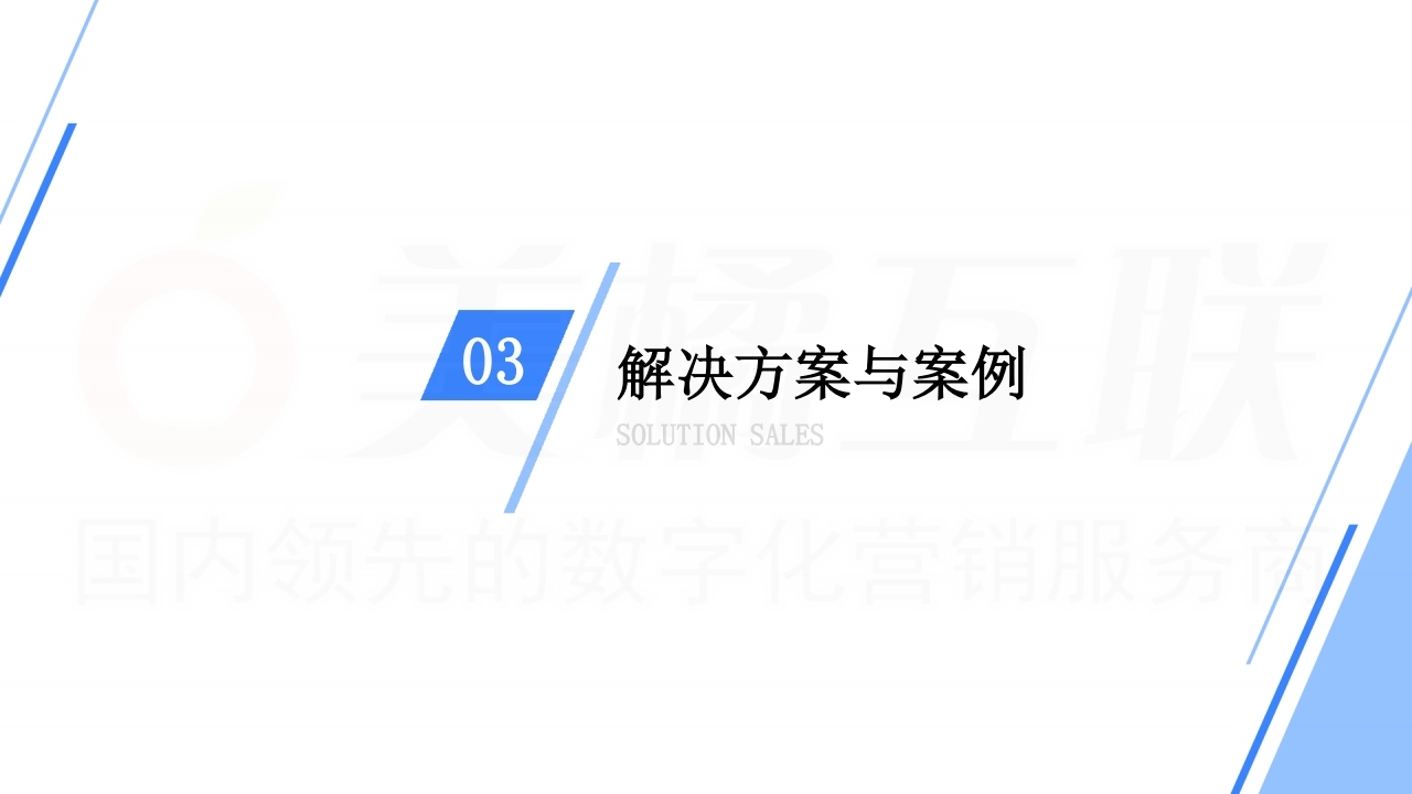 【数字营销云】在线教育解决方案.pdf_page_16.jpg