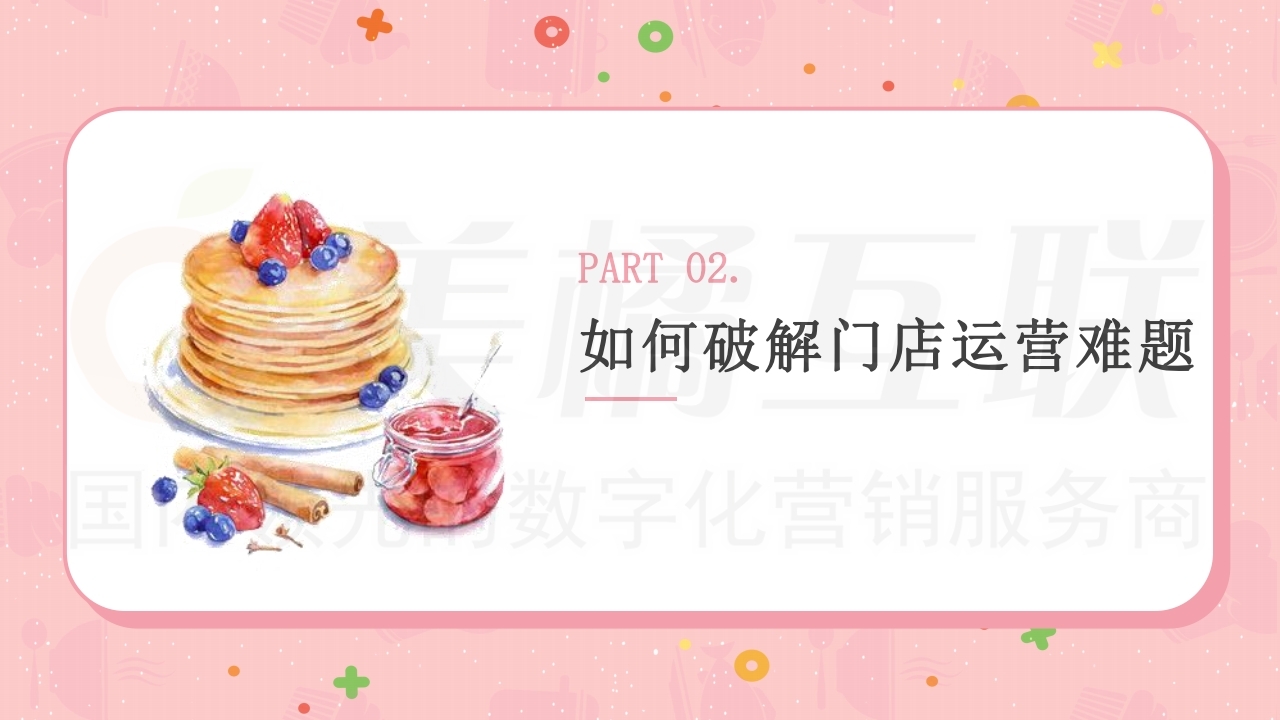 【数字营销云】蛋糕店烘焙行业店铺运营方案.pdf_page_09.jpg