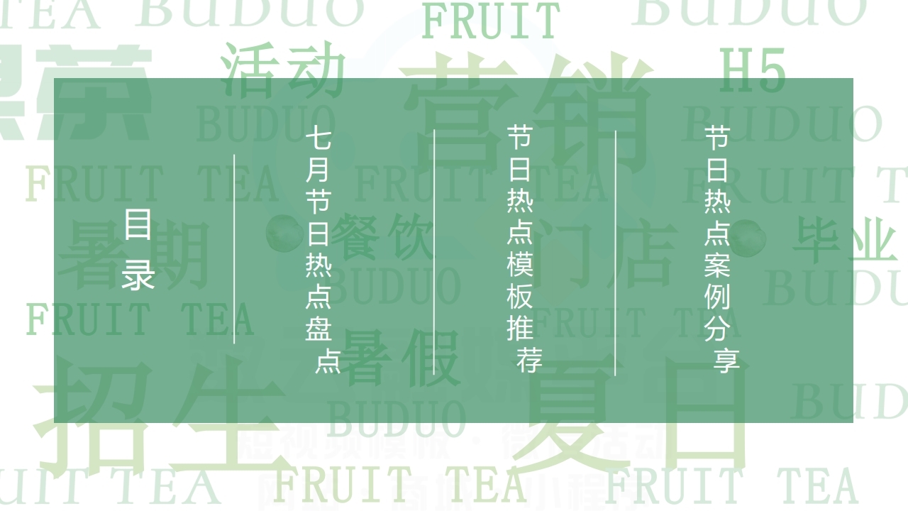 【数字营销云】2022年7月节日营销方案.pdf_page_02.jpg