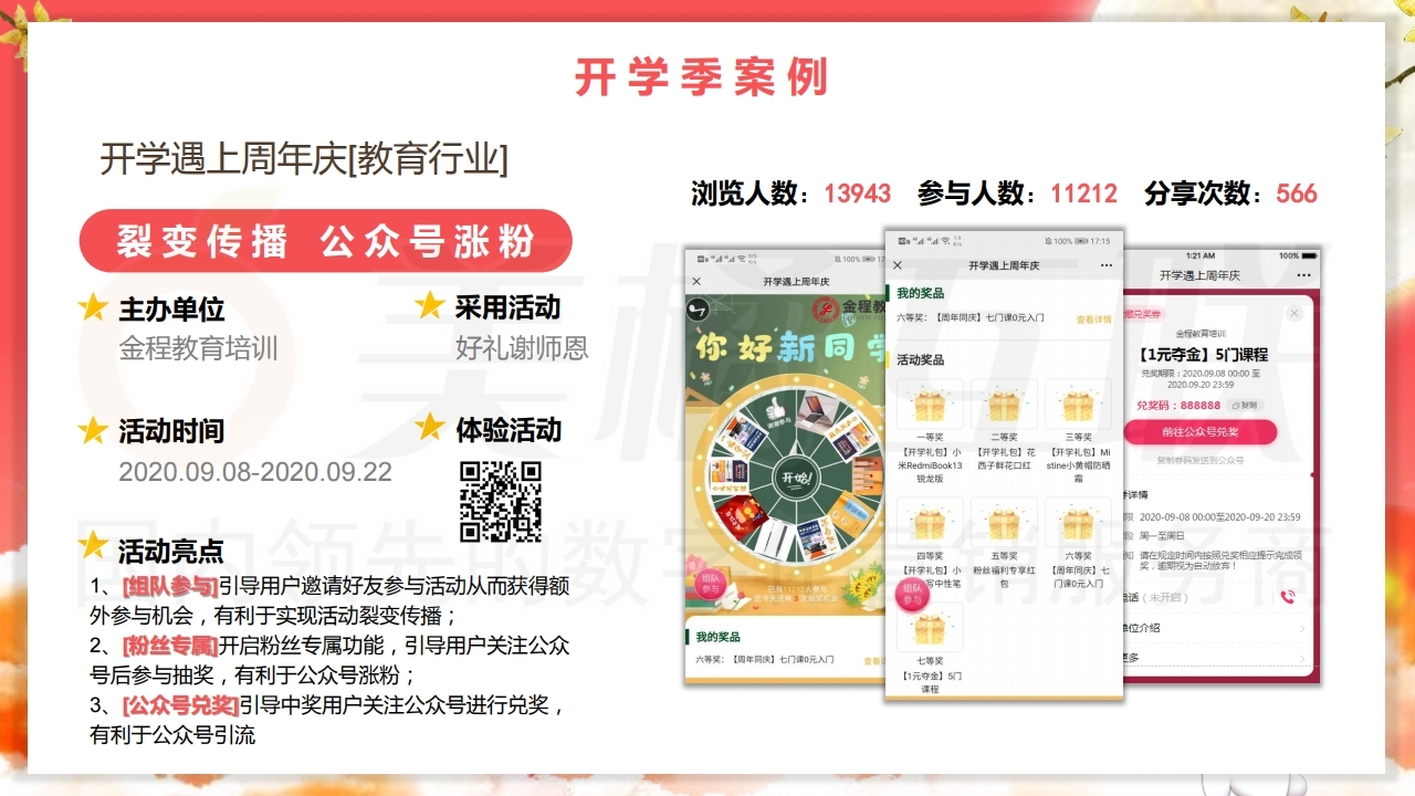 【数字营销云】2021年9月节日营销方案.pdf_page_19.jpg