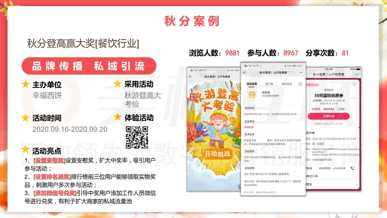 【数字营销云】2021年9月节日营销方案.pdf_page_20.jpg