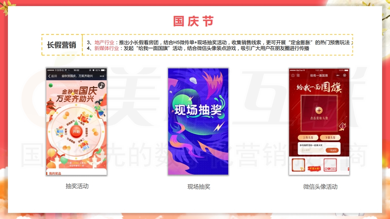 【数字营销云】2021年9月节日营销方案.pdf_page_16.jpg