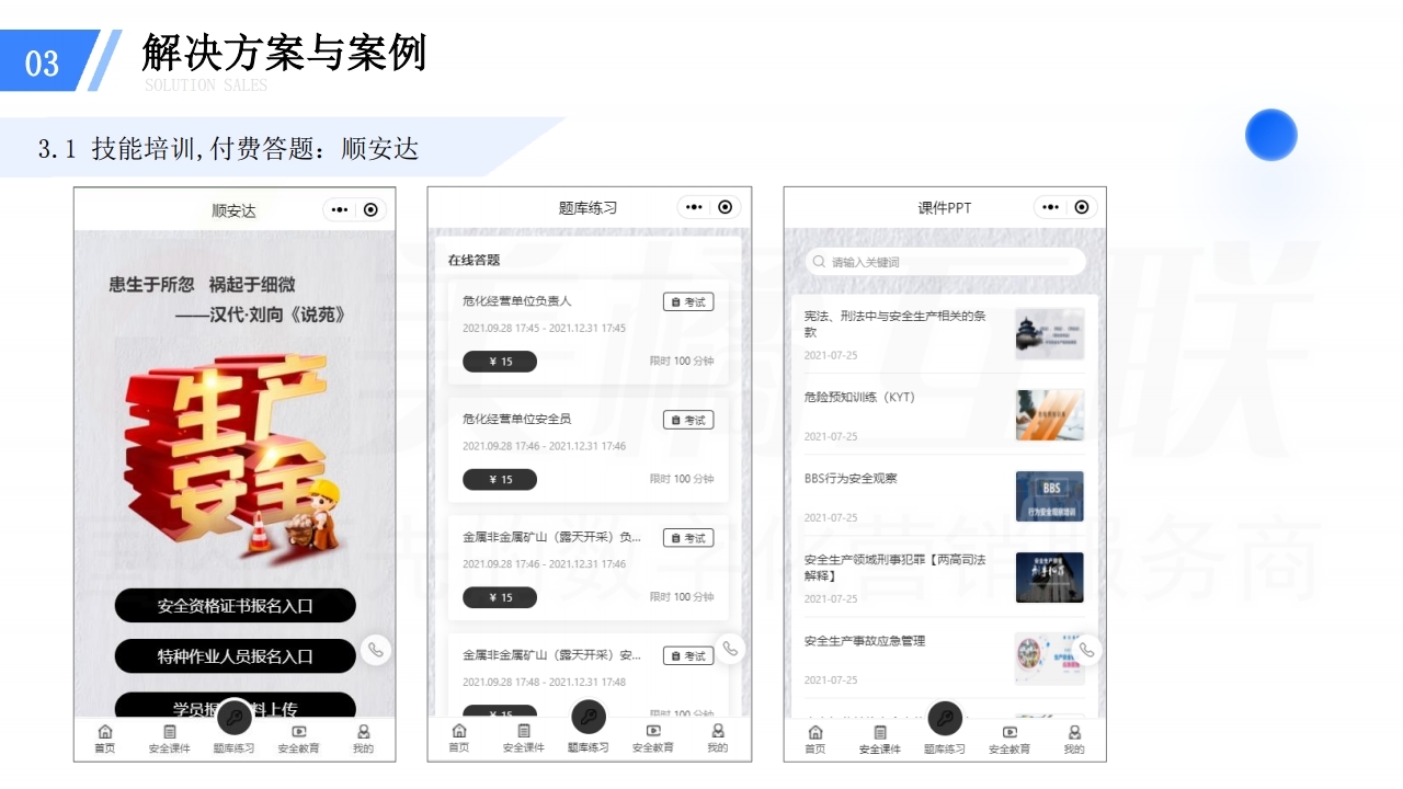 【数字营销云】在线教育解决方案.pdf_page_19.jpg