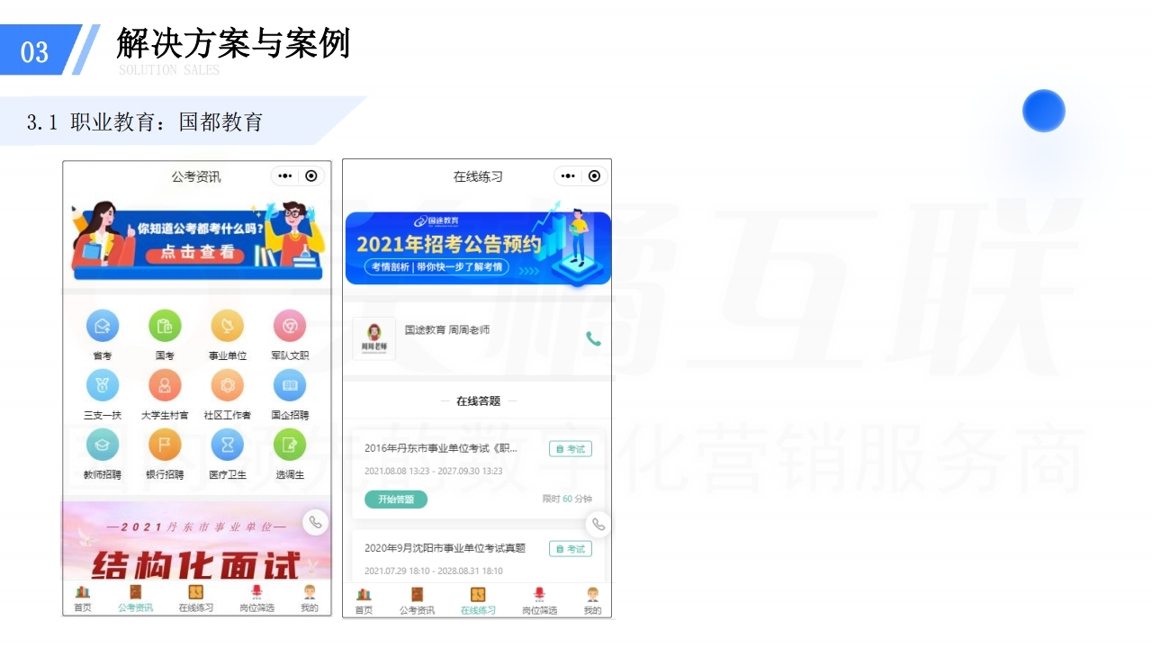 【数字营销云】在线教育解决方案.pdf_page_18.jpg