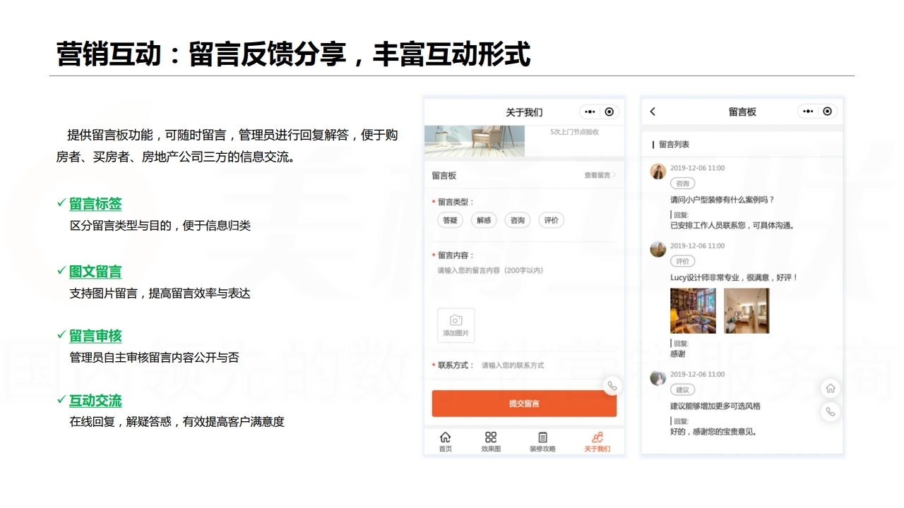 【数字营销云】装修行业数字化营销解决方案.pdf_page_19.jpg