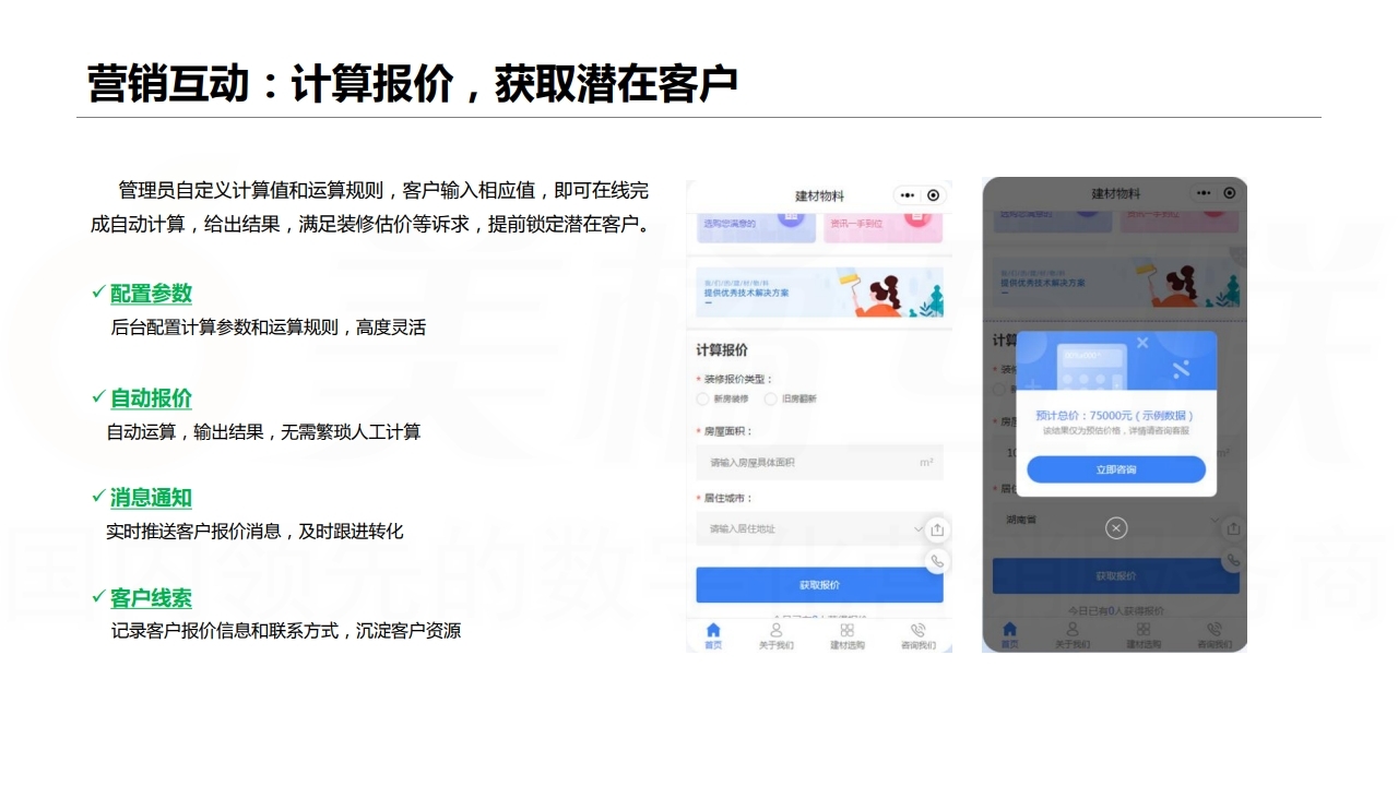 【数字营销云】装修行业数字化营销解决方案.pdf_page_17.jpg