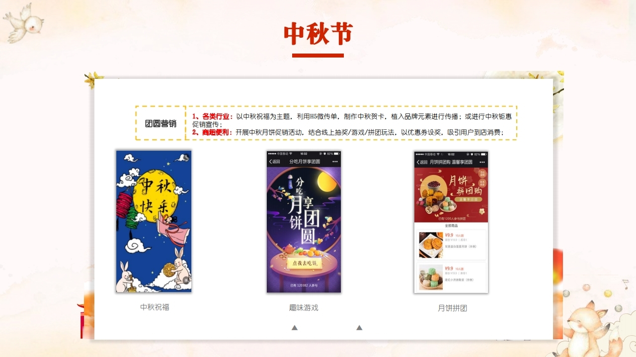 【数字营销云】2024年9月节日营销方案.pdf_page_13.jpg
