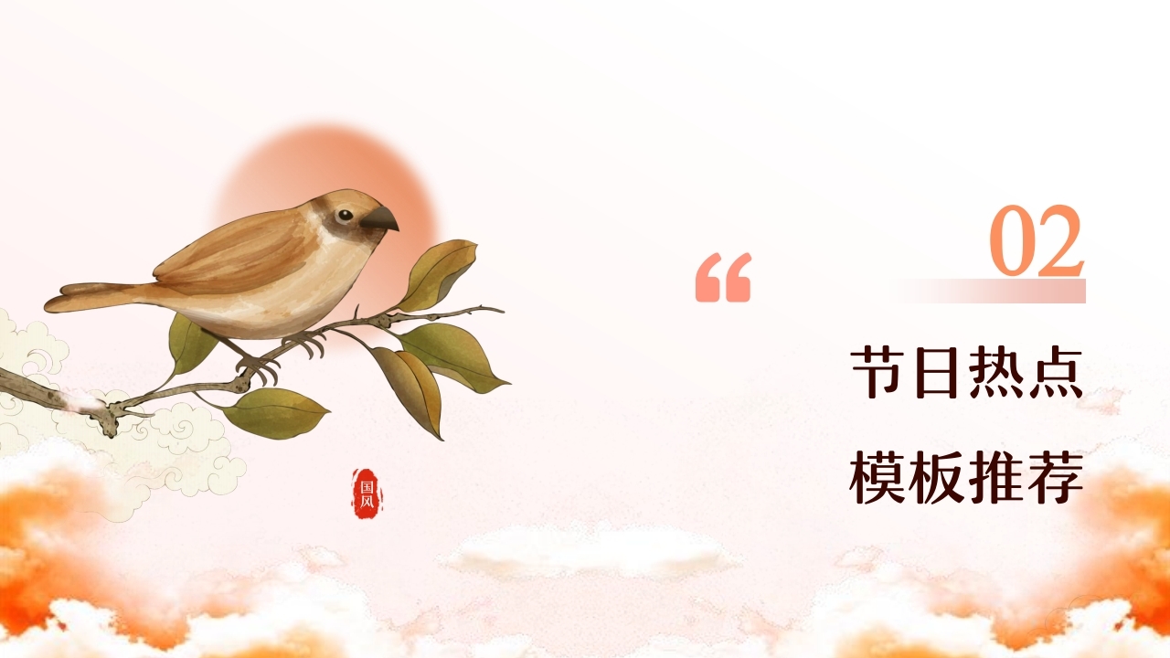 【数字营销云】2024年9月节日营销方案.pdf_page_06.jpg
