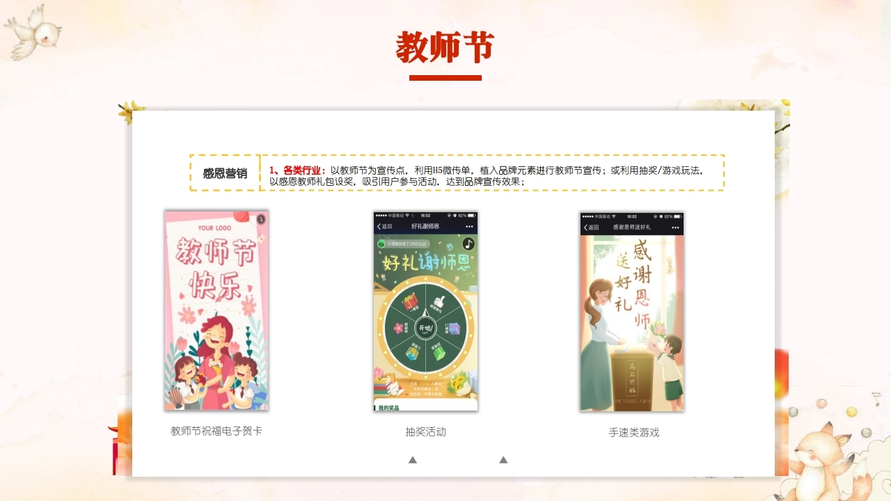 【数字营销云】2024年9月节日营销方案.pdf_page_11.jpg