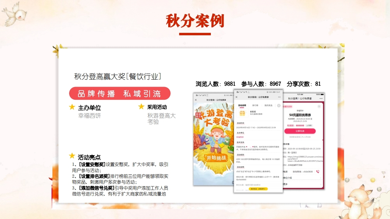 【数字营销云】2024年9月节日营销方案.pdf_page_20.jpg
