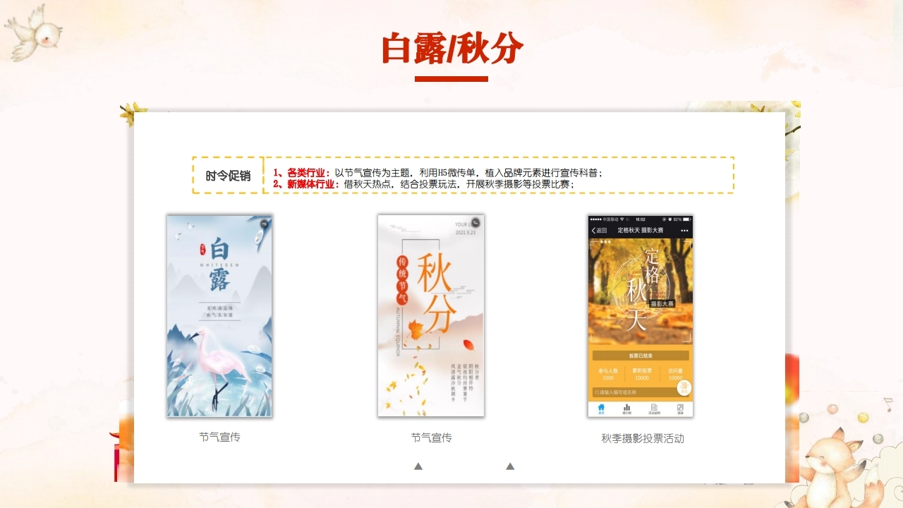 【数字营销云】2024年9月节日营销方案.pdf_page_09.jpg