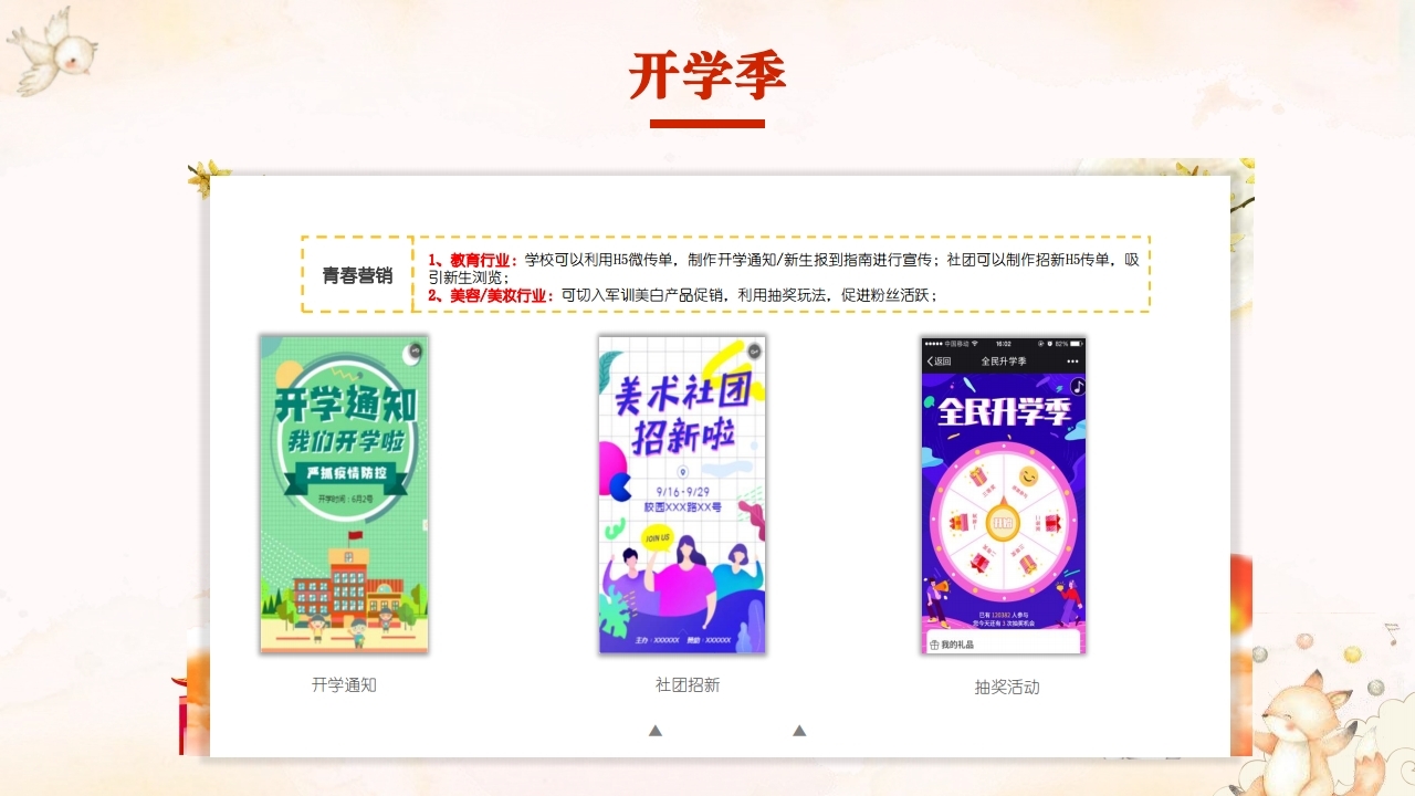 【数字营销云】2024年9月节日营销方案.pdf_page_07.jpg