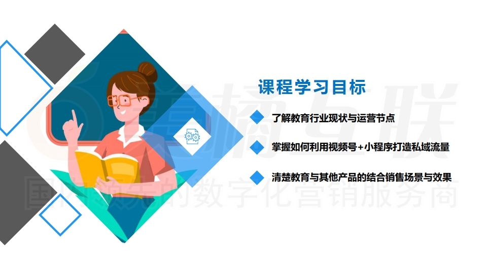 【数字营销云】如何实现教 育机构私域流量运营及变现.pdf_page_03.jpg