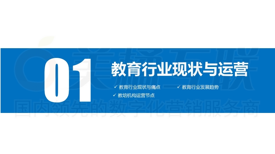 【数字营销云】如何实现教 育机构私域流量运营及变现.pdf_page_05.jpg